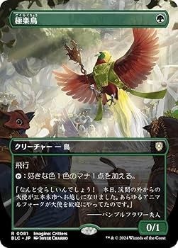 【ボーダーレス版】マジックザギャザリング BLC JP 0101 茨の吟遊詩人、べロ (日本語版 神話レア) ブルームバロウ 統率者 (MTG) BLC)茨の吟遊詩人、ベロ(0001)(ボーダーレス)/BELLO BARD OF THE